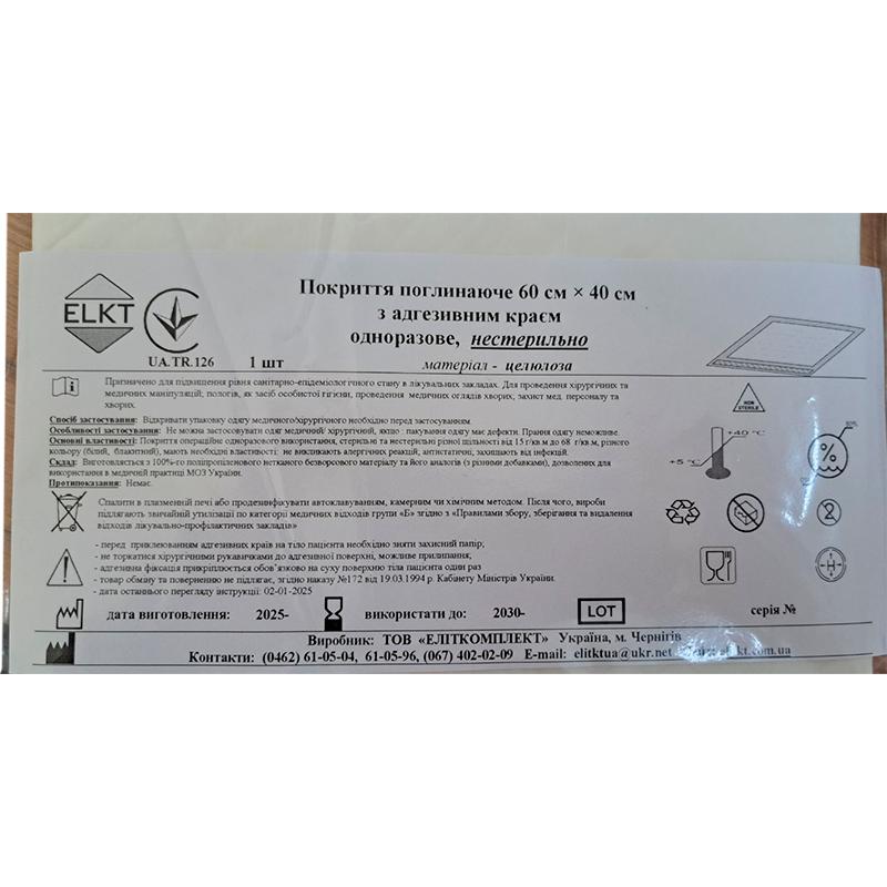 Покриття поглинаюче 60 см х 40 см з адгезивним краєм, несетерильно, Бренд ELKT